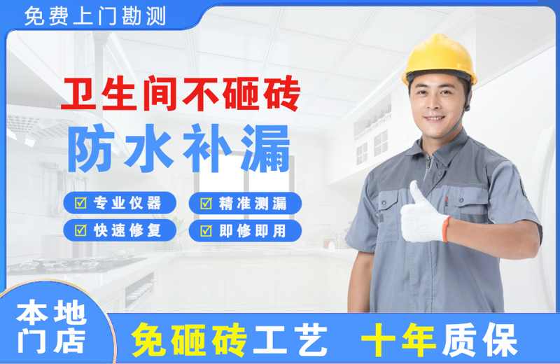 路桥卫生间不砸砖修补漏水